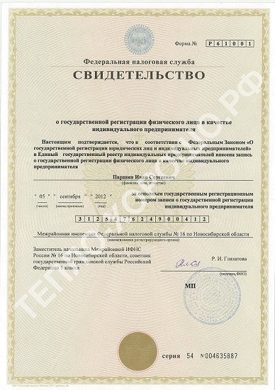 Св-во о гос.регистрации
