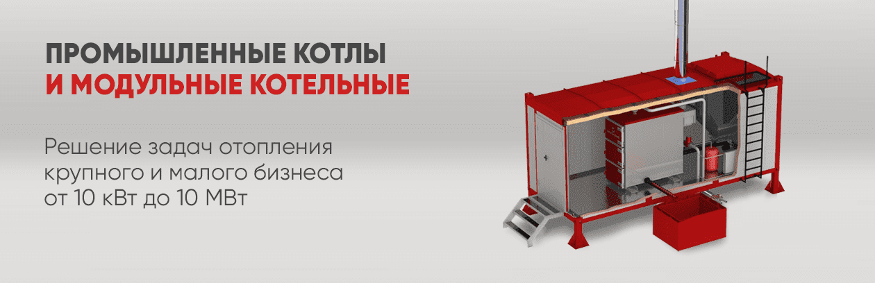 Модульные котельные