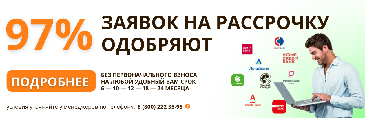 Рассрочка и кредит Homecredit