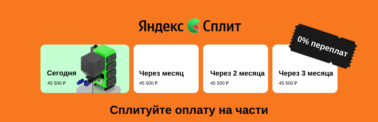 Покупка через Яндекс.Сплит