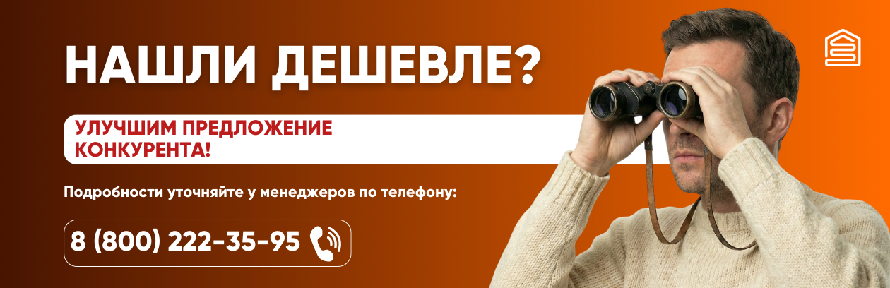 Нашли дешевле?