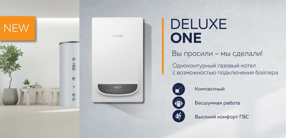 Navien Deluxe One 24K - котел газовый одноконтурный