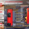 Медведь Comfort 20 - дровяной котел длительного горения