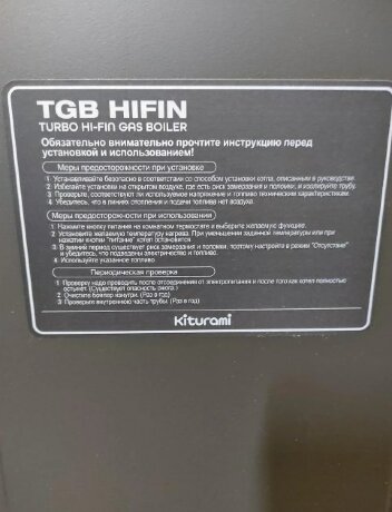 Kiturami TGB HiFin 25 - котел газовый двухконтурный