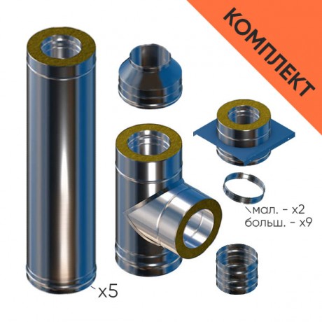 Дымоход-сэндвич 220/300мм - стандартный комплект