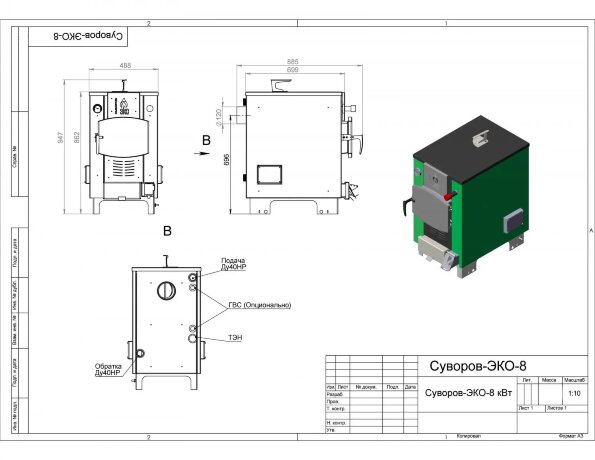 Суворов-ЭКО К-8 - котел твердотопливный длительного горения