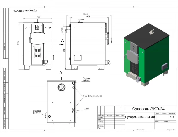 Суворов-ЭКО К-24 - котел твердотопливный длительного горения