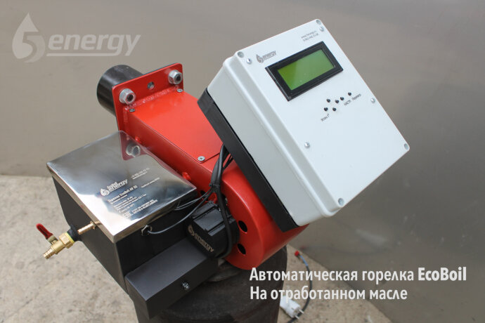 5energy EcoBoil AV 200 - горелка на отработке