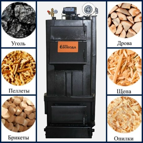 Свобода КОДГ 60 - котел твердотопливный длительного горения