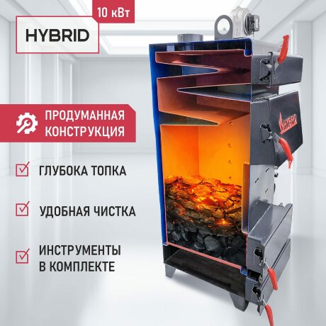 Гибрид 10 кВт - котел твердотопливный длительного горения