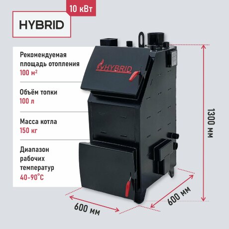 Гибрид 10 кВт - котел твердотопливный длительного горения