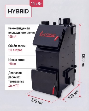 Гибрид 10 кВт - котел твердотопливный длительного горения