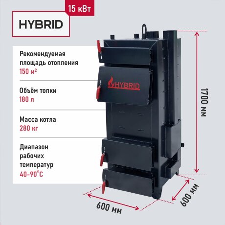 Гибрид 15 кВт - котел твердотопливный длительного горения