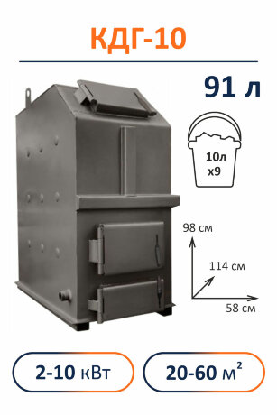 Свобода КДГ 10 - котел твердотопливный длительного горения
