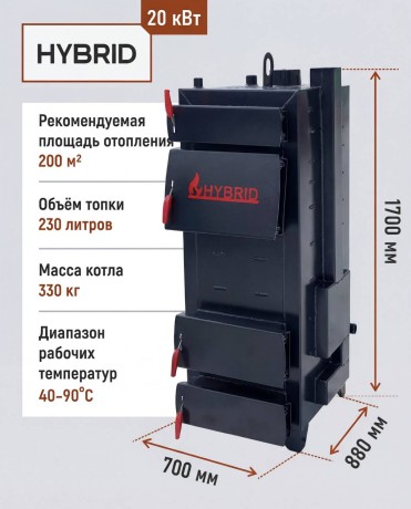 Гибрид 20 кВт - котел твердотопливный длительного горения
