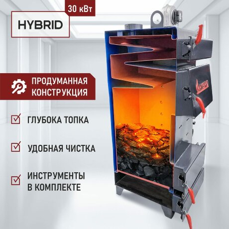 Гибрид 30 кВт - котел твердотопливный длительного горения