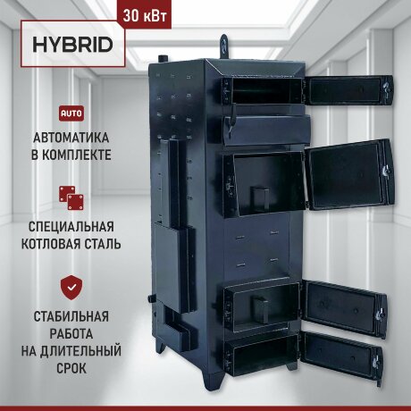 Гибрид 30 кВт - котел твердотопливный длительного горения