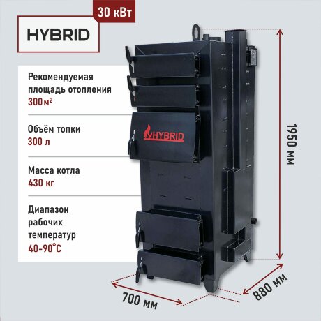 Гибрид 30 кВт - котел твердотопливный длительного горения