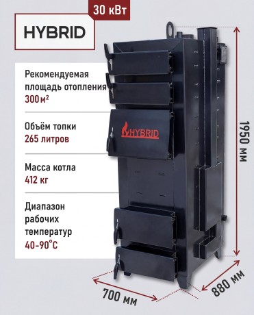 Гибрид 30 кВт - котел твердотопливный длительного горения
