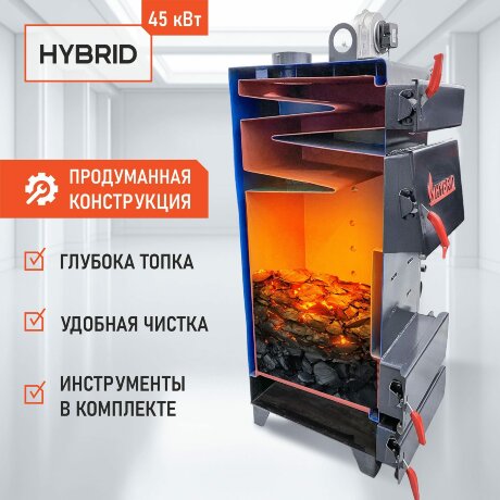Гибрид 45 кВт - котел твердотопливный длительного горения