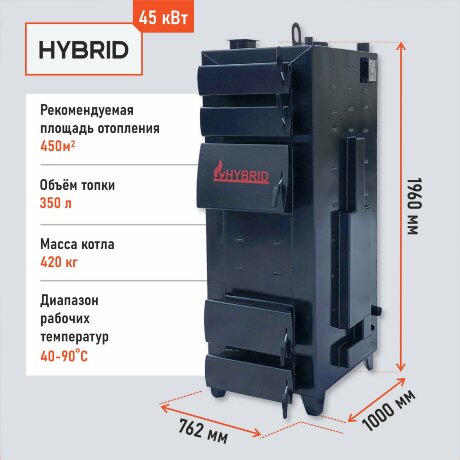 Гибрид 45 кВт - котел твердотопливный длительного горения