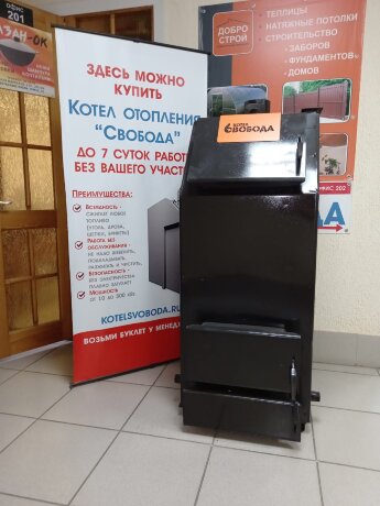 Свобода КДГ 30 - котел твердотопливный длительного горения