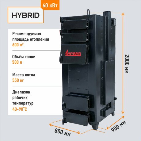 Гибрид 60 кВт - котел твердотопливный длительного горения