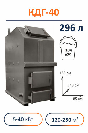Свобода КДГ 40 - котел твердотопливный длительного горения