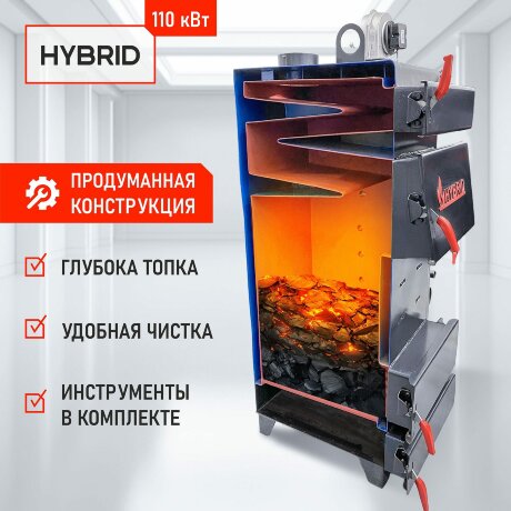 Гибрид 110 кВт - котел твердотопливный длительного горения