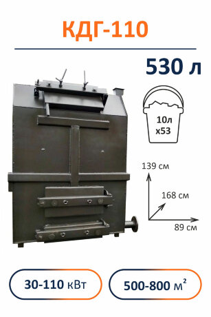 Свобода КДГ 110 - котел твердотопливный длительного горения
