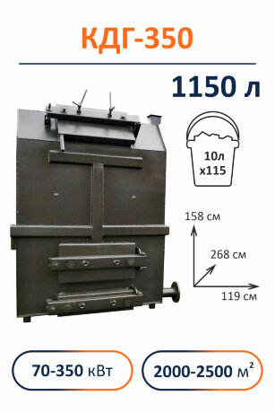 Свобода КДГ 350 - котел твердотопливный длительного горения