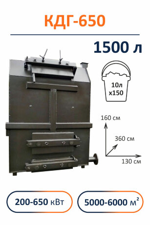 Свобода КДГ 650 - котел твердотопливный длительного горения
