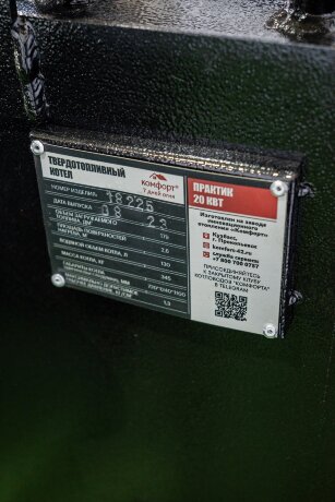 Комфорт Практик 20кВт - котел твердотопливный длительного горения