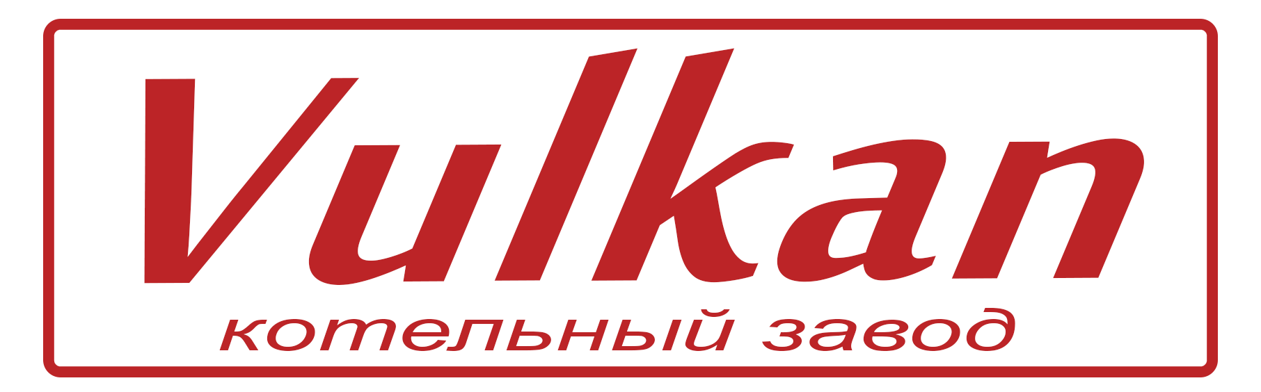 Vulkan котельный завод логотип пнг png прозрачный фон